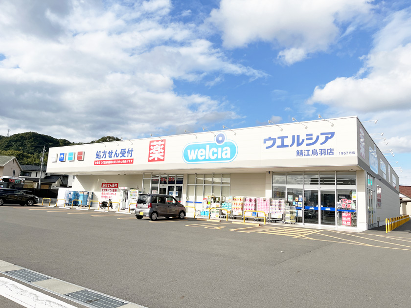 ウェルシア鯖江鳥羽店