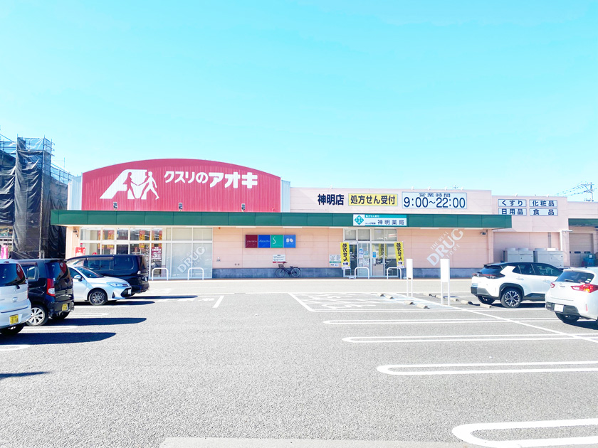 クスリのアオキ神明店
